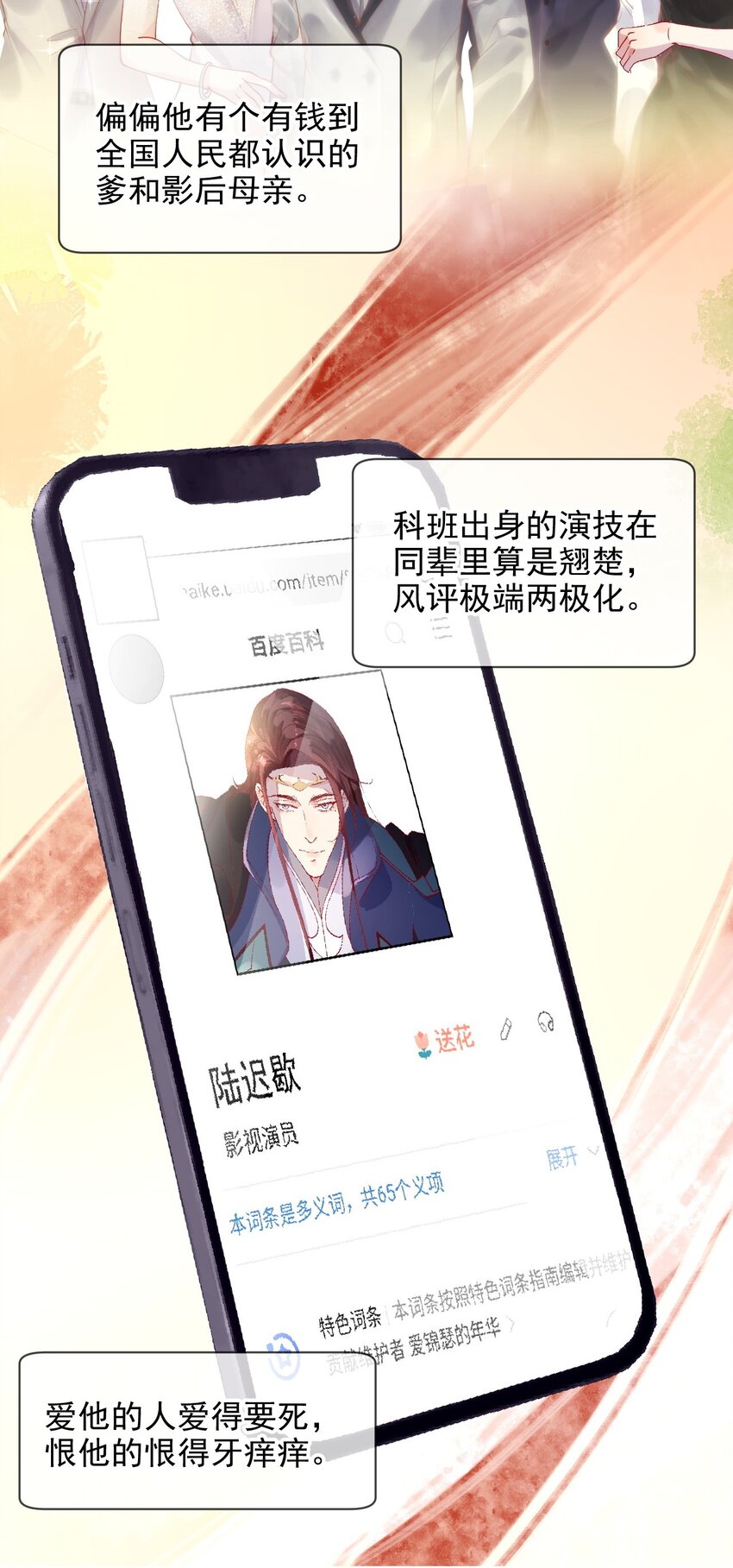 闇火漫画,1 不好惹的影帝1图