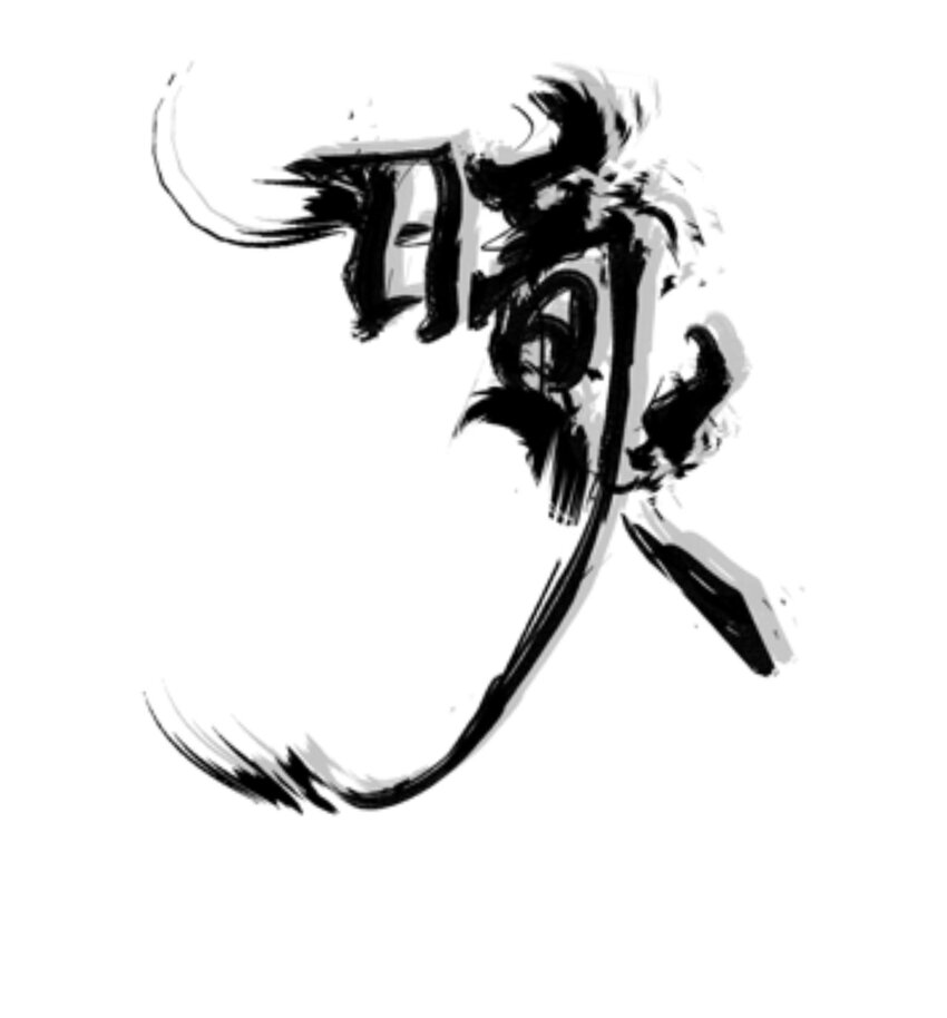 闇火漫画,1 不好惹的影帝1图