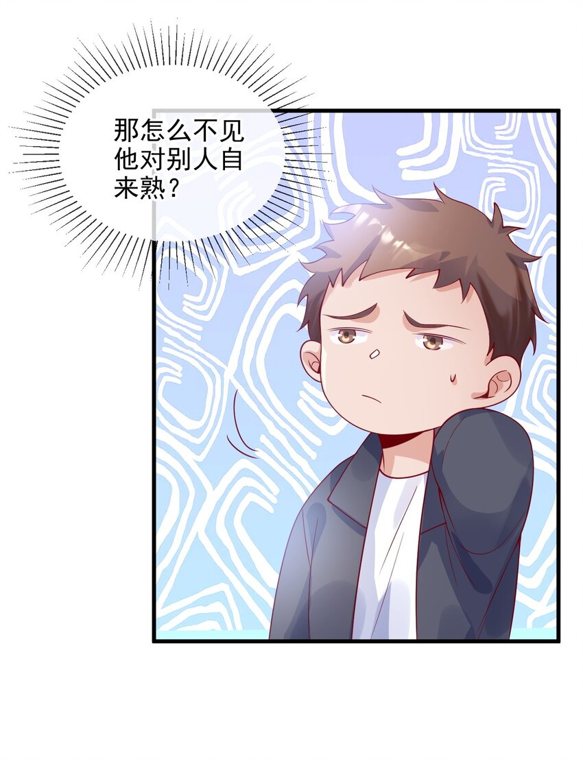 闇火漫画,4 去我房间吃饭2图