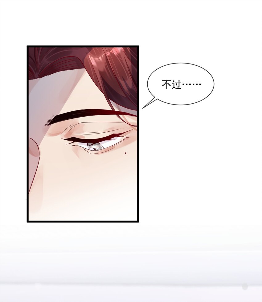 闇火漫画,2 太子爷改剧本1图