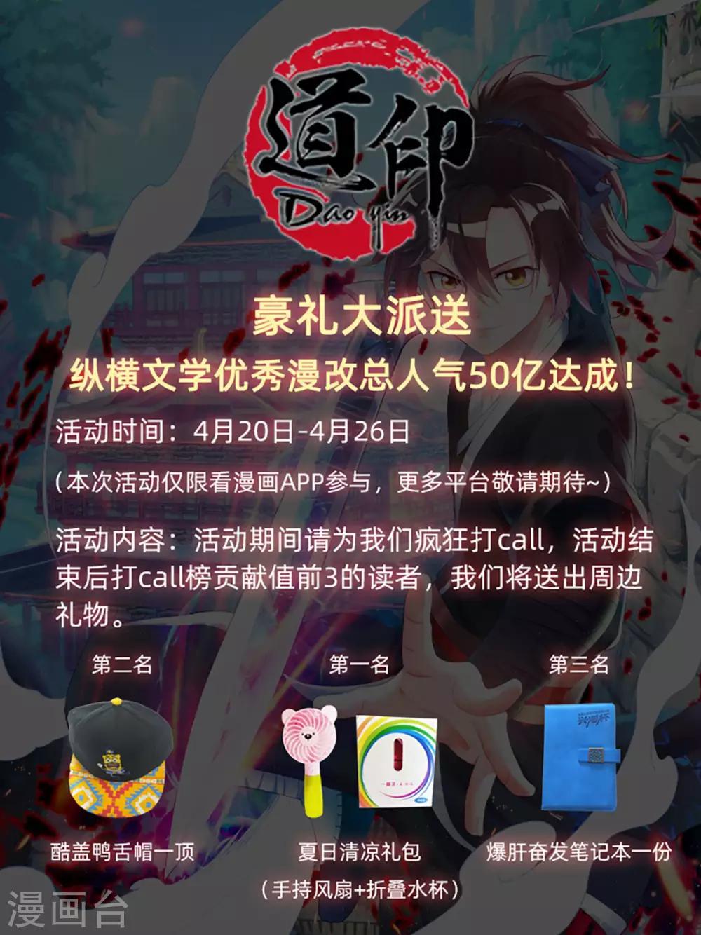 道印免费全文阅读漫画,人气达成点我领福利啦1图