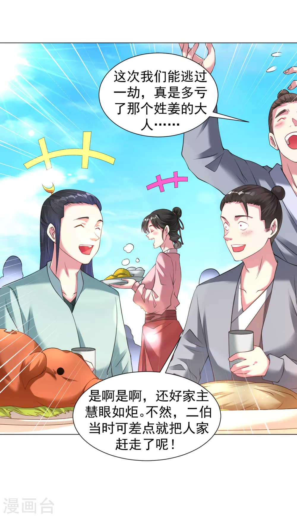 道印玫瑰免费全文阅读漫画,第141话 真正的主人2图