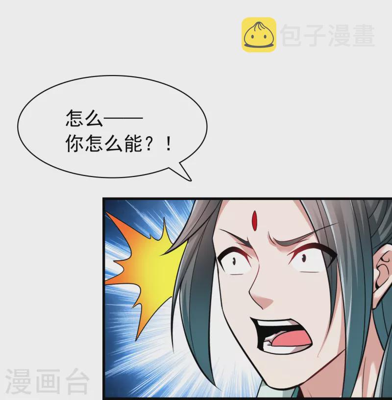 道印漫画,第189话 说到做到2图