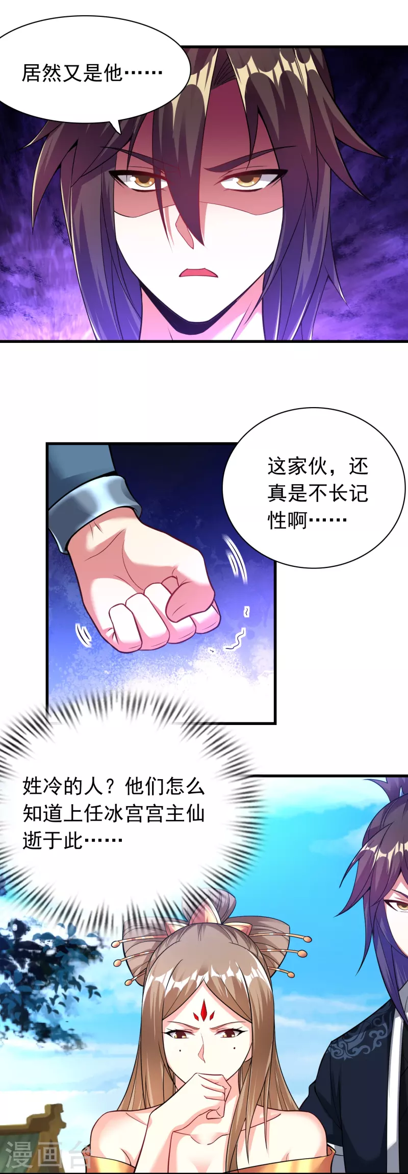 道印境界划分漫画,第184话 仇人相见2图