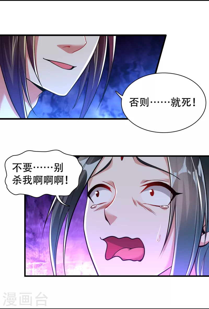 道印女主角漫画,第187话 秘境2图