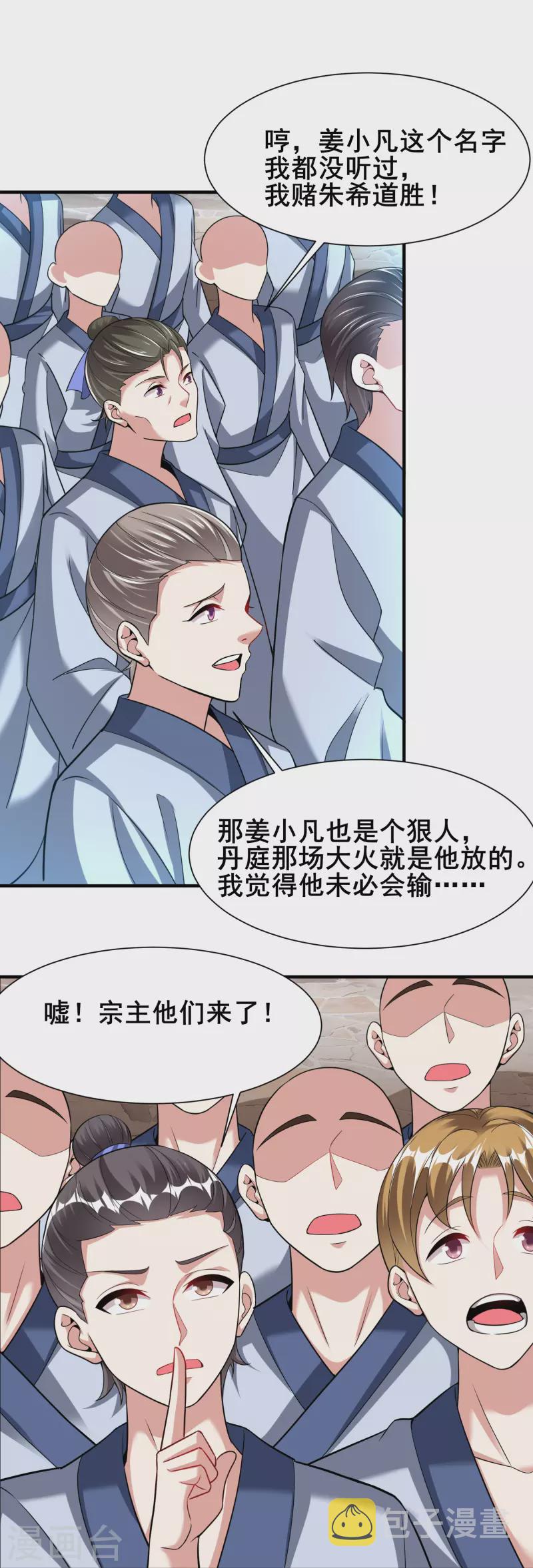 道印有声小说漫画,第203话 阴谋2图