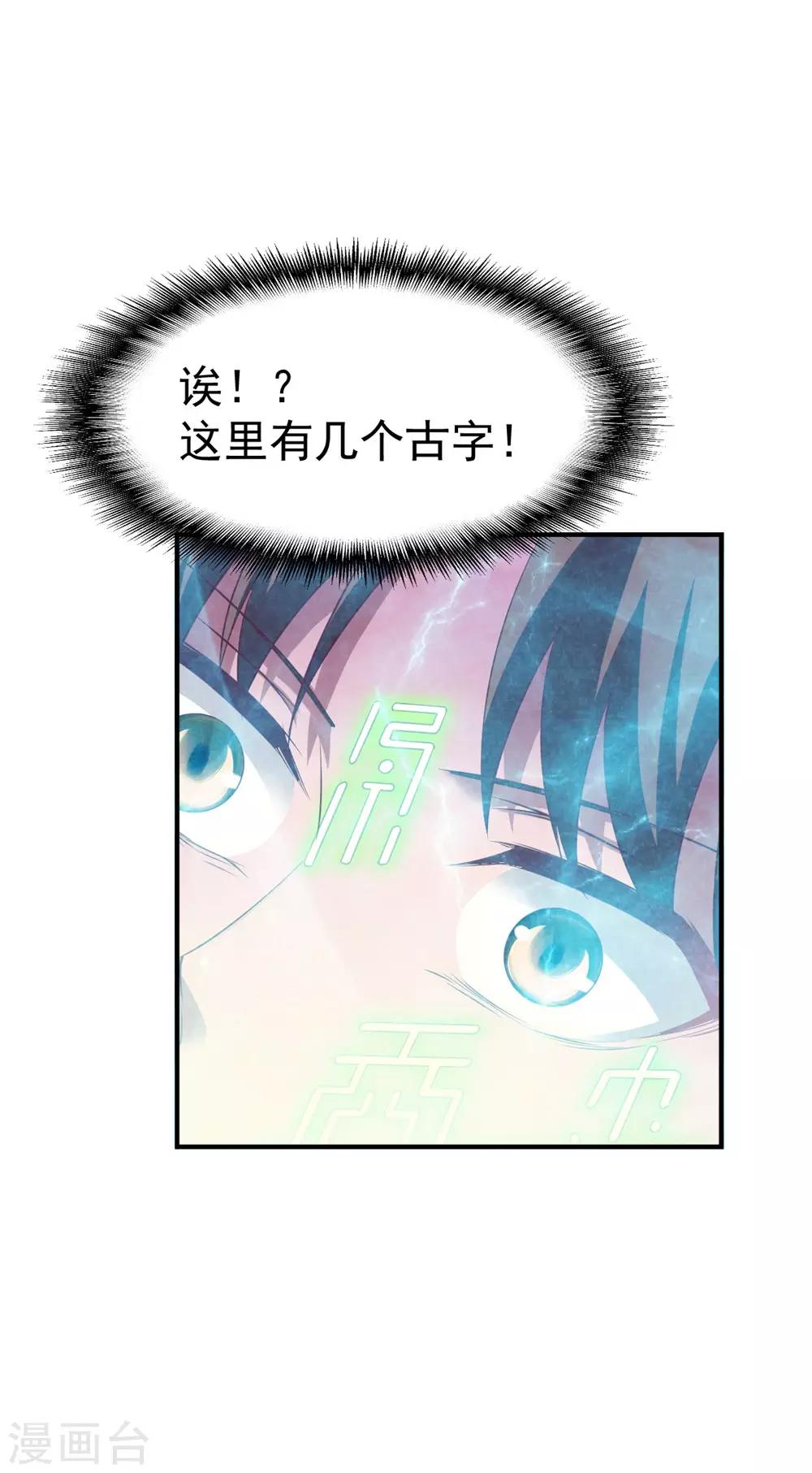 战鼎漫画,第76话 角斗扬名2图