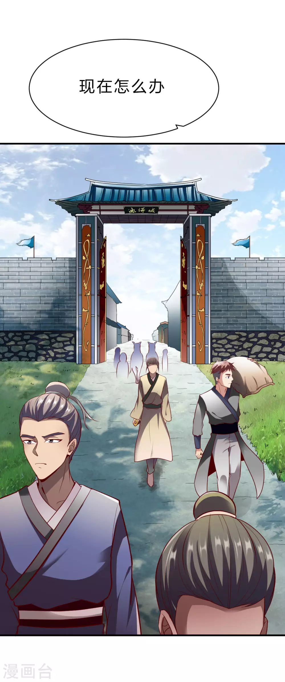 战鼎漫画,第237话 满载而归2图