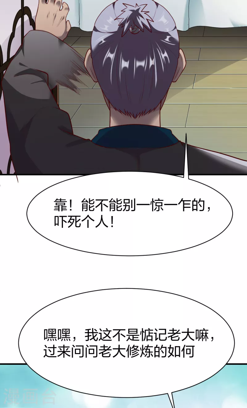 战鼎漫画,第286话 雨化一品1图
