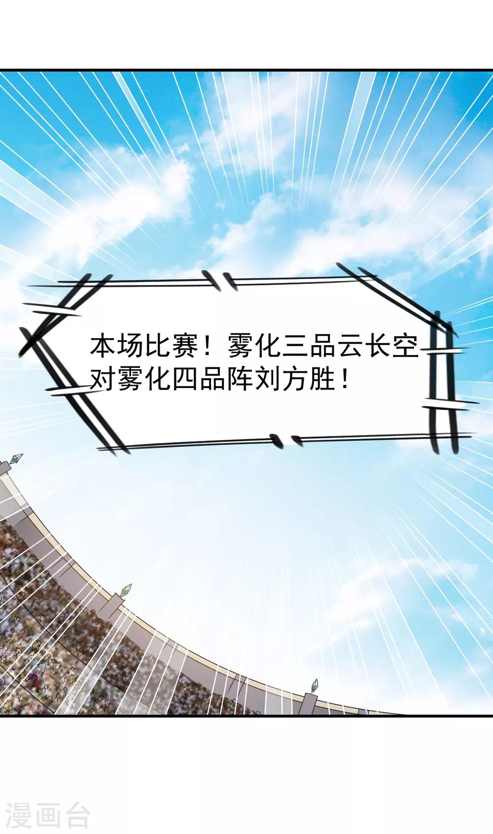 战鼎漫画,第193话 刘方胜1图