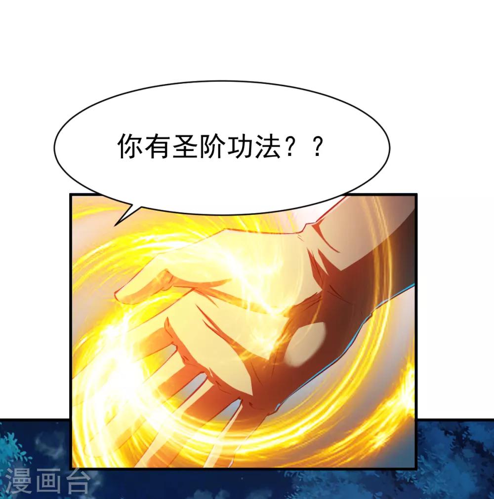 战鼎漫画,第111话 转职土匪成功2图