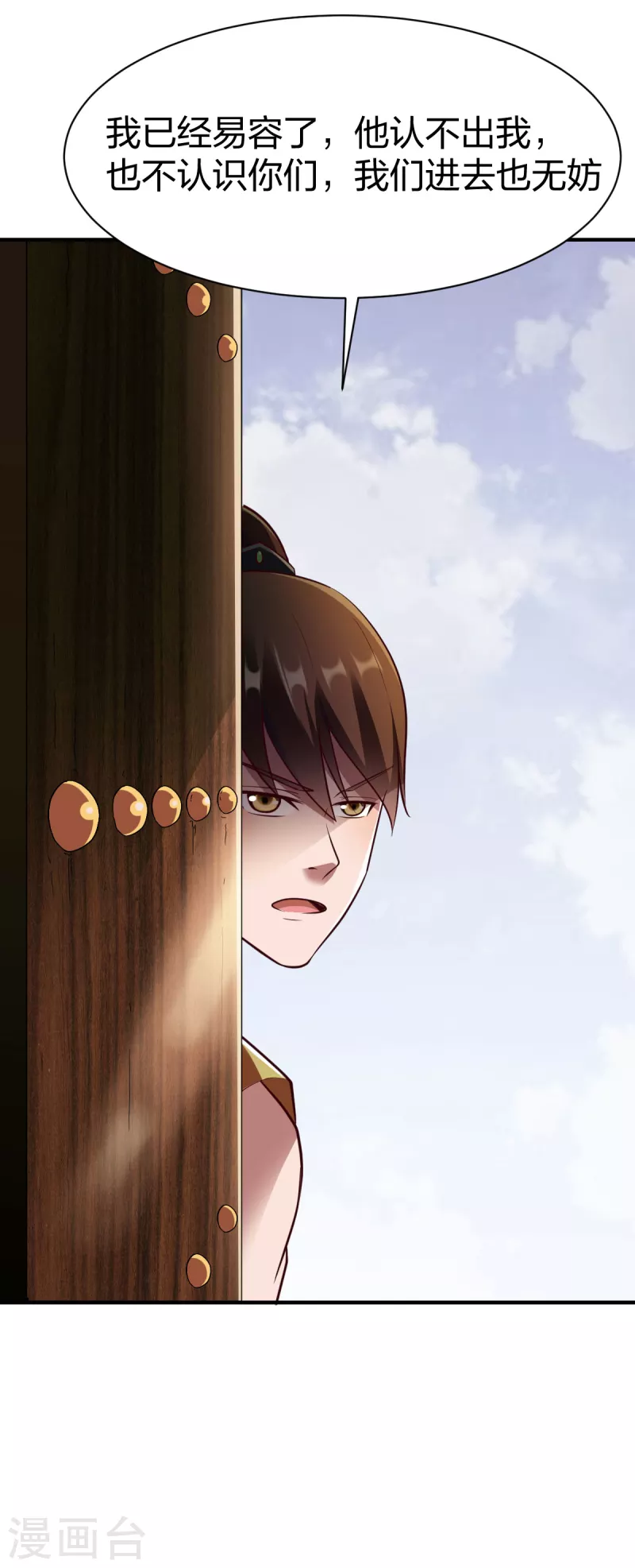 战鼎漫画,第287话 长老1图