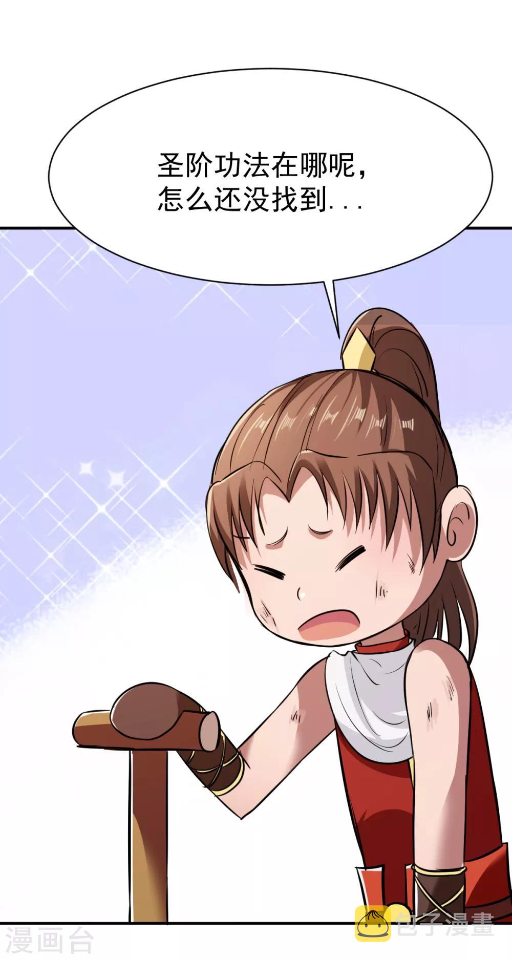 战鼎漫画,愚人节番外 圣阶功法1图