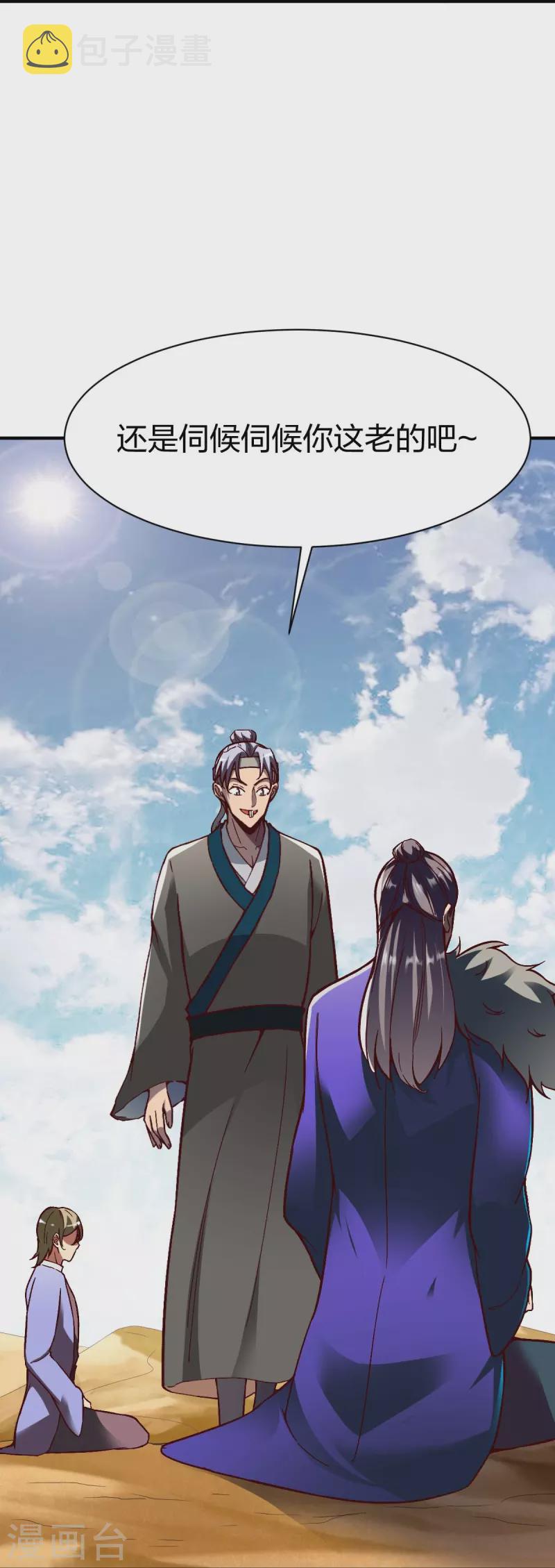 战鼎漫画,第316话 双线战斗1图