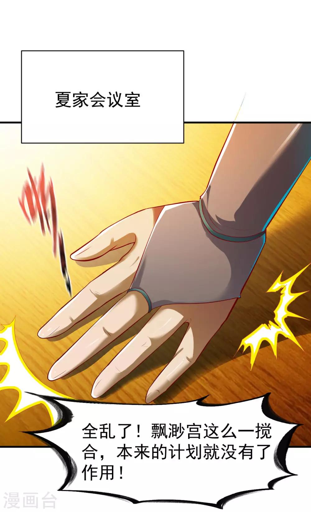 战鼎漫画,第212话 小题大做2图