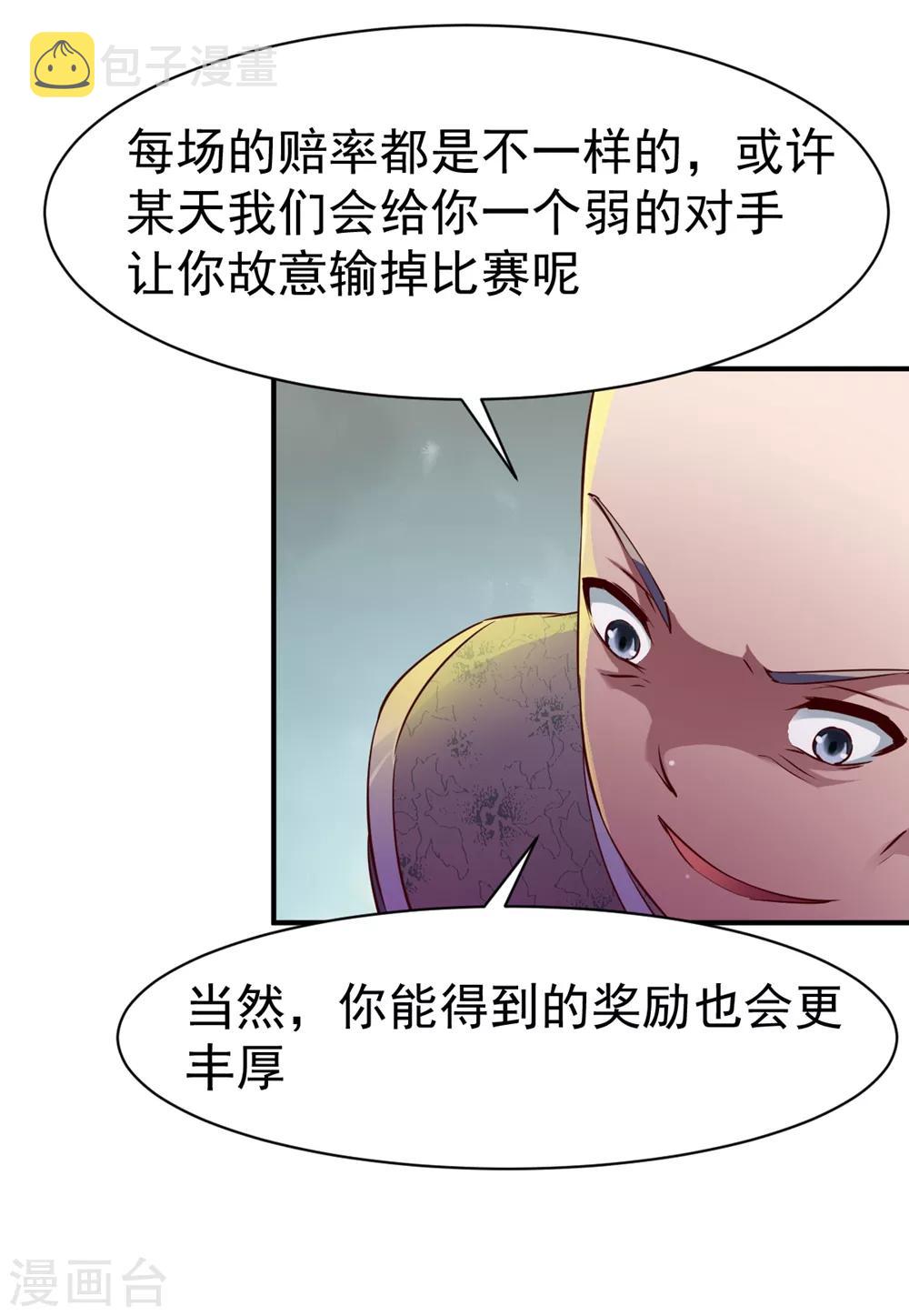 战鼎漫画,第72话 初战扬名1图