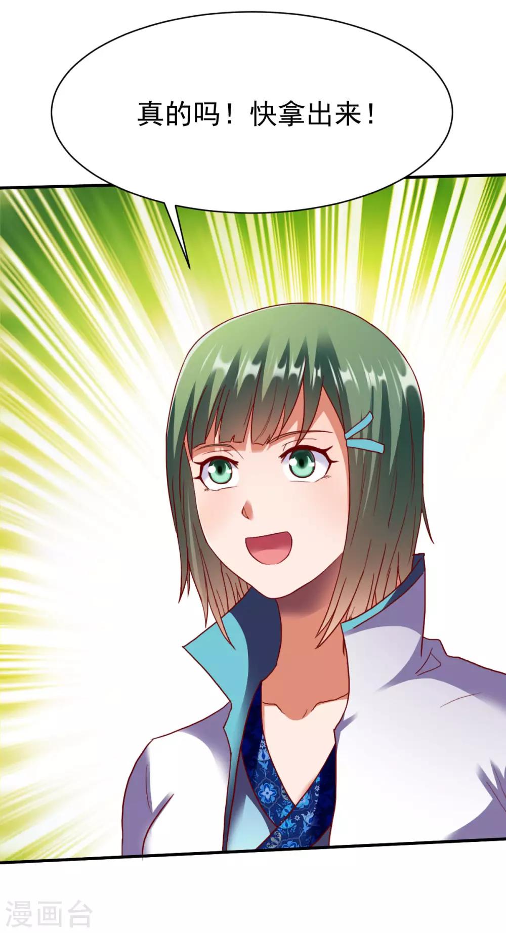战鼎漫画,第207话 解药？1图