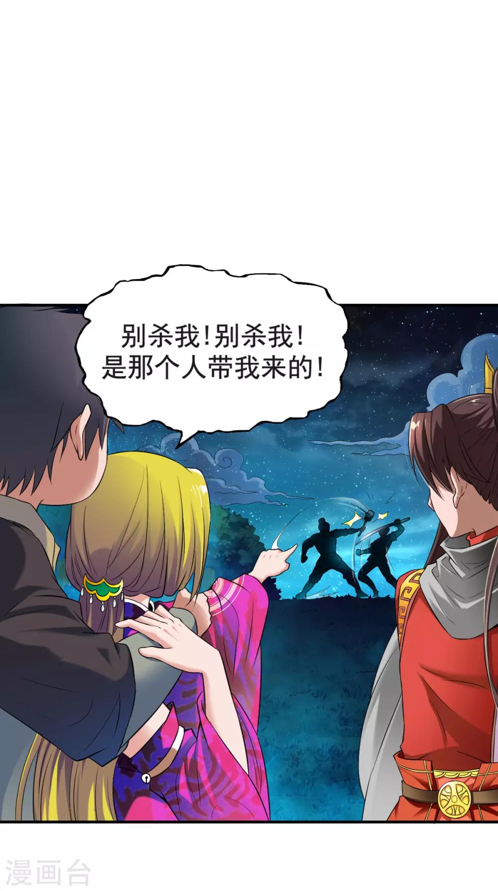 战鼎漫画,第7话 土匪夜袭佣兵团2图