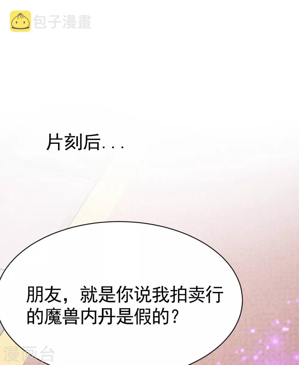战鼎漫画,第16话 沉氏拍卖行2图