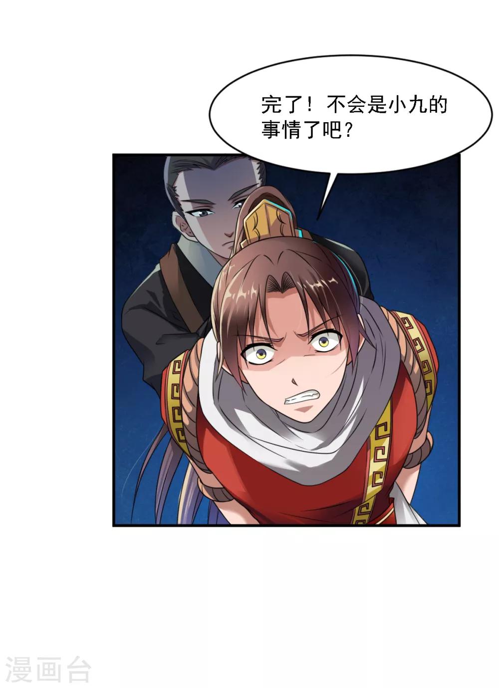 战鼎漫画,第6话 敢偷看人洗澡？1图