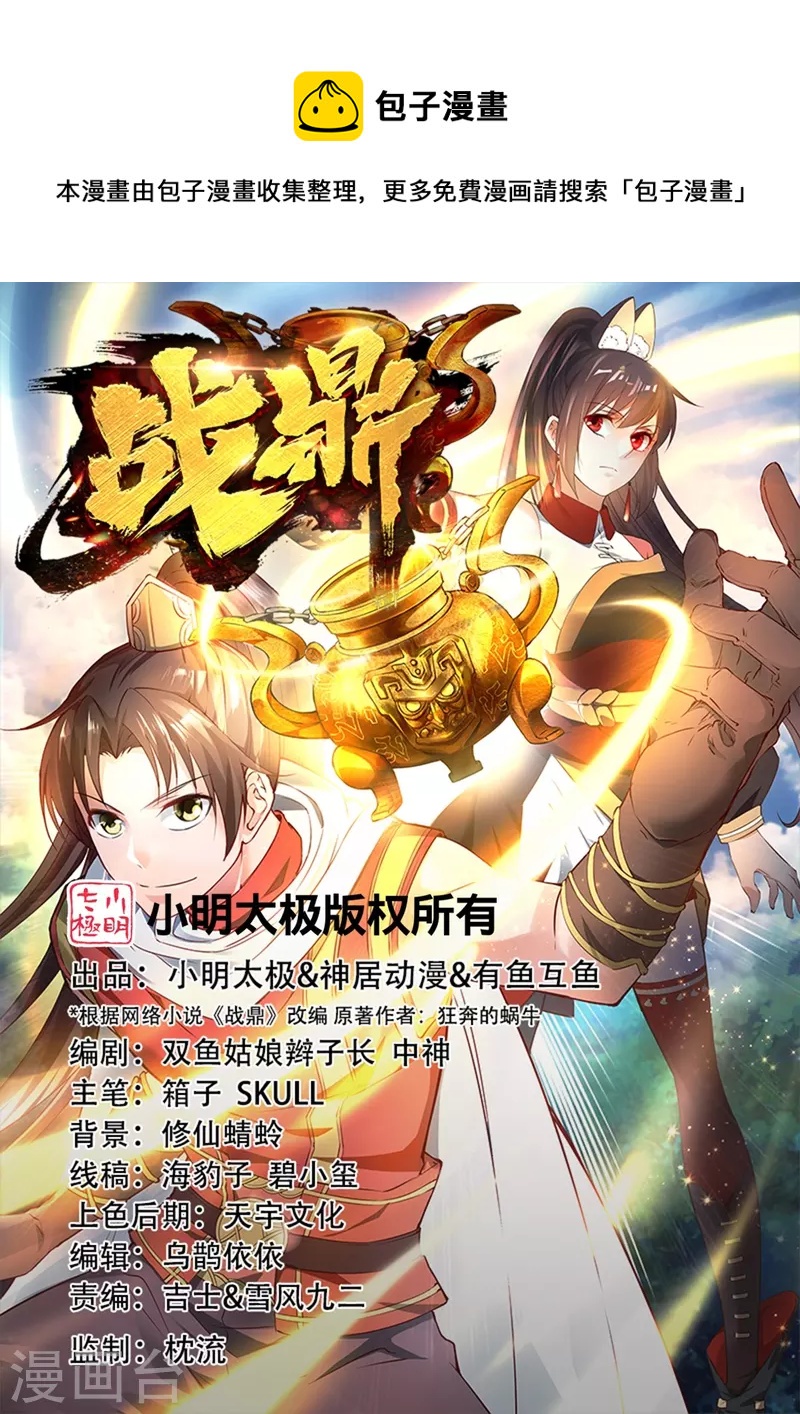 战鼎漫画,第332话 大赛开始1图