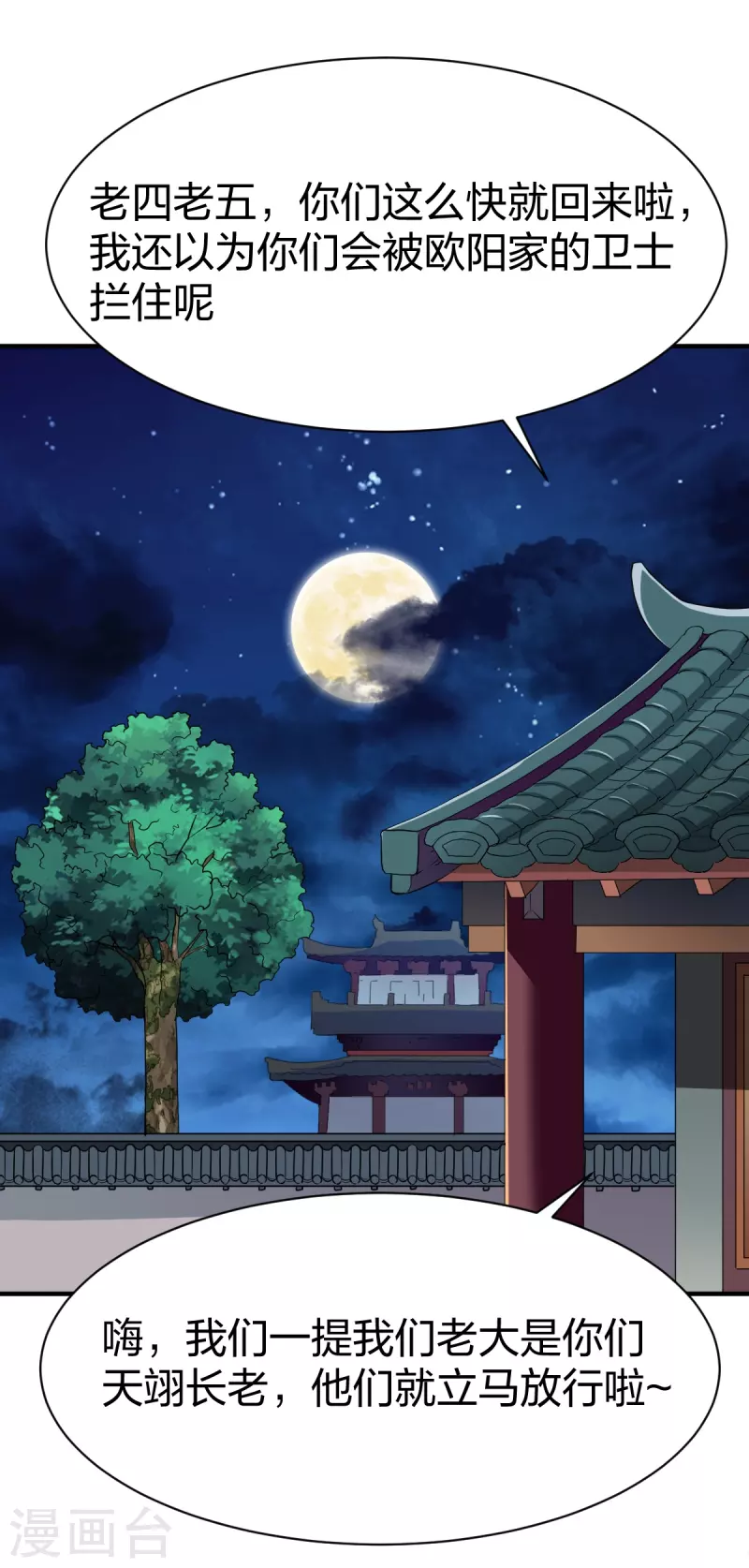 战鼎漫画,第324话 少主的试探2图