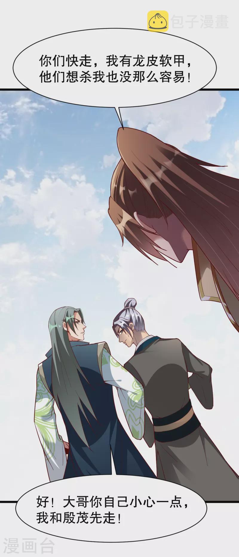 战鼎漫画,第336话 对战张清风1图