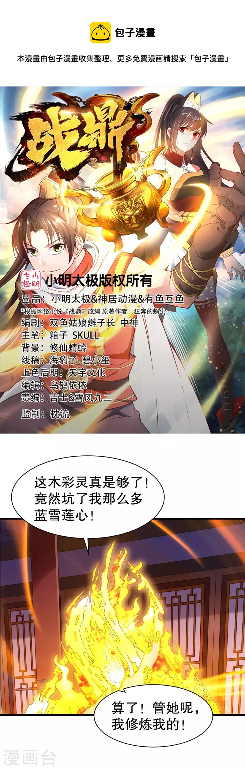 战鼎漫画,第331话 七淼宝树1图