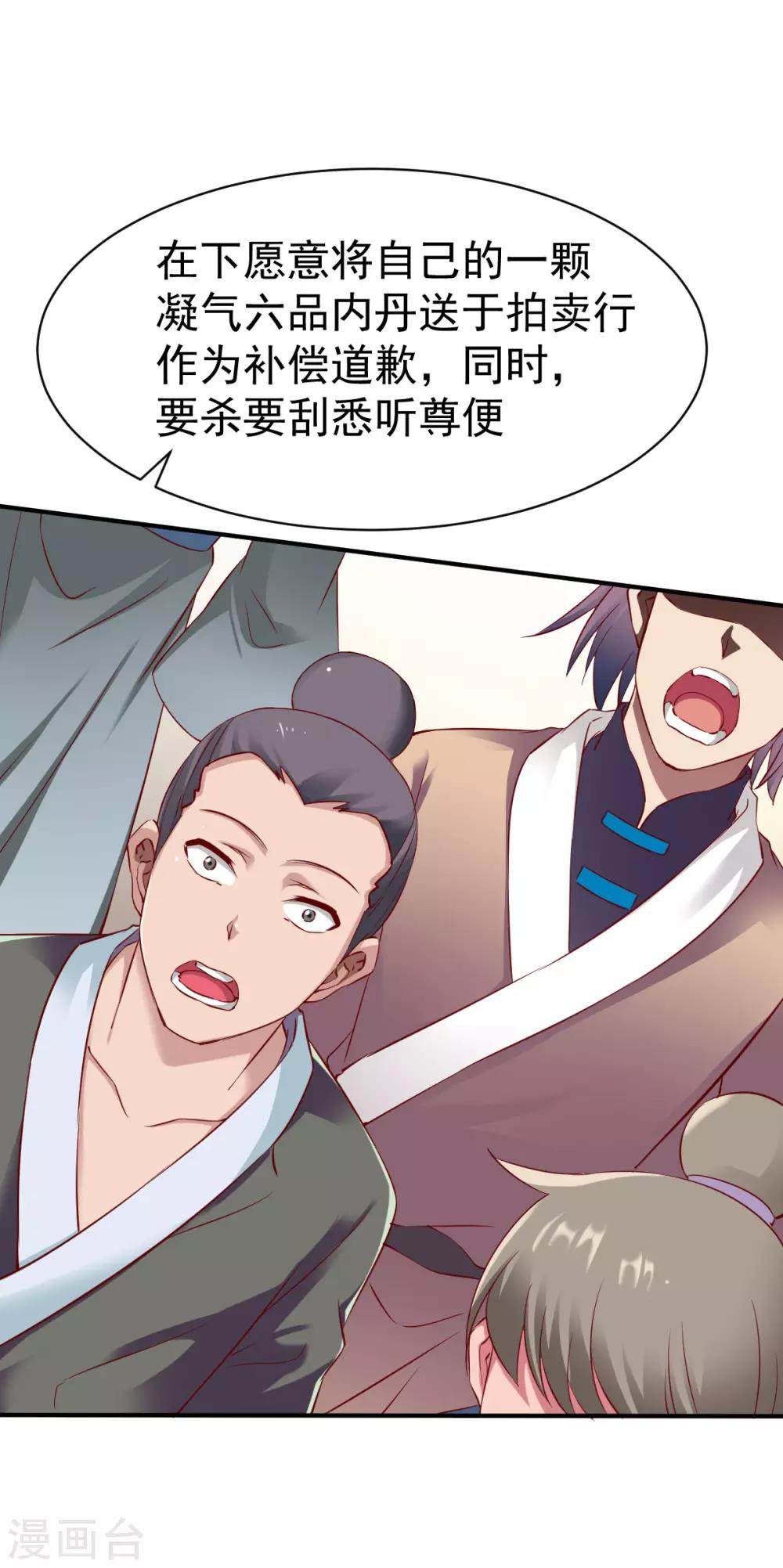 战鼎漫画,第17话 监宝，衆目睽睽2图