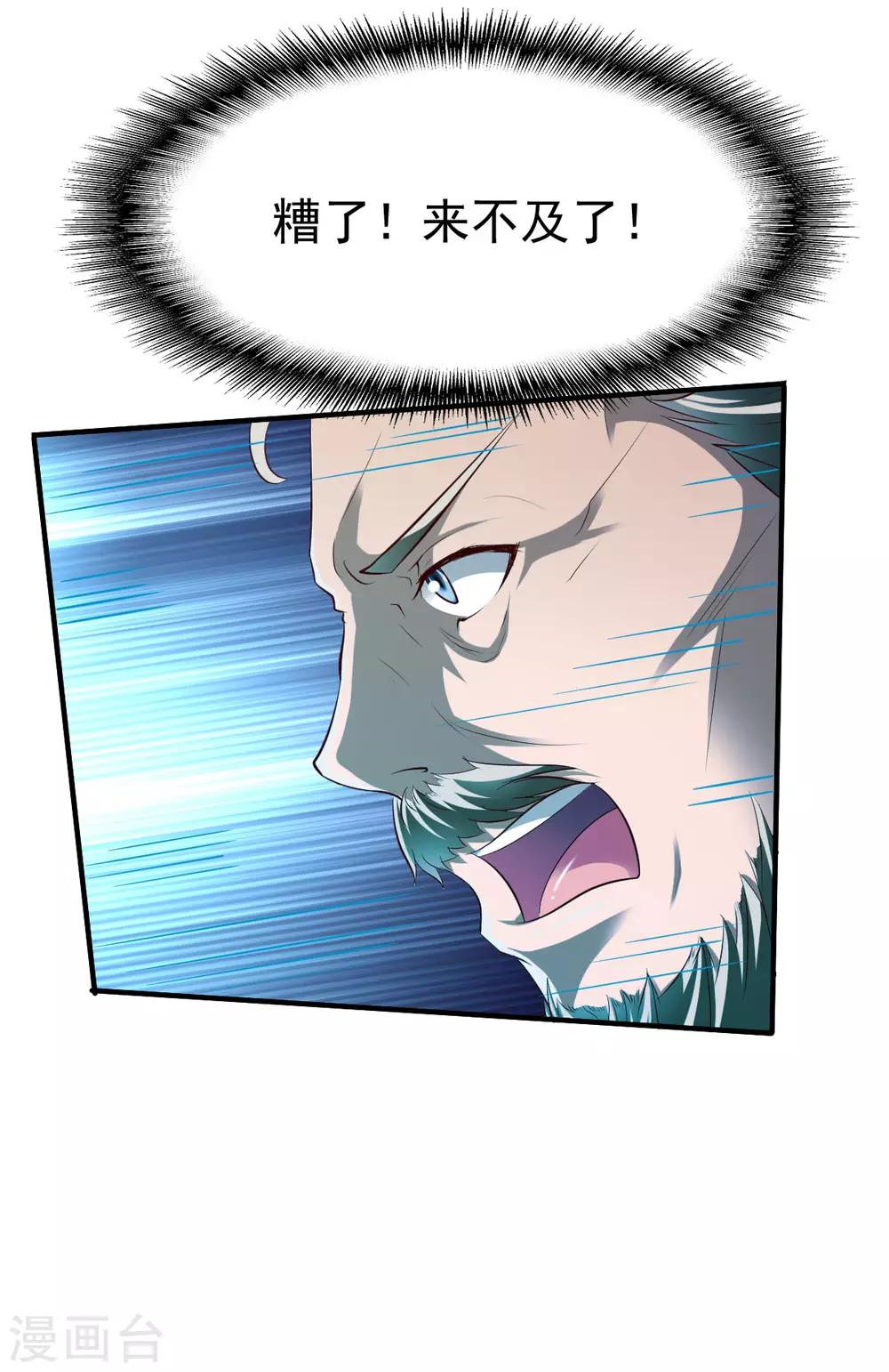 战鼎漫画,第204话 送命22图