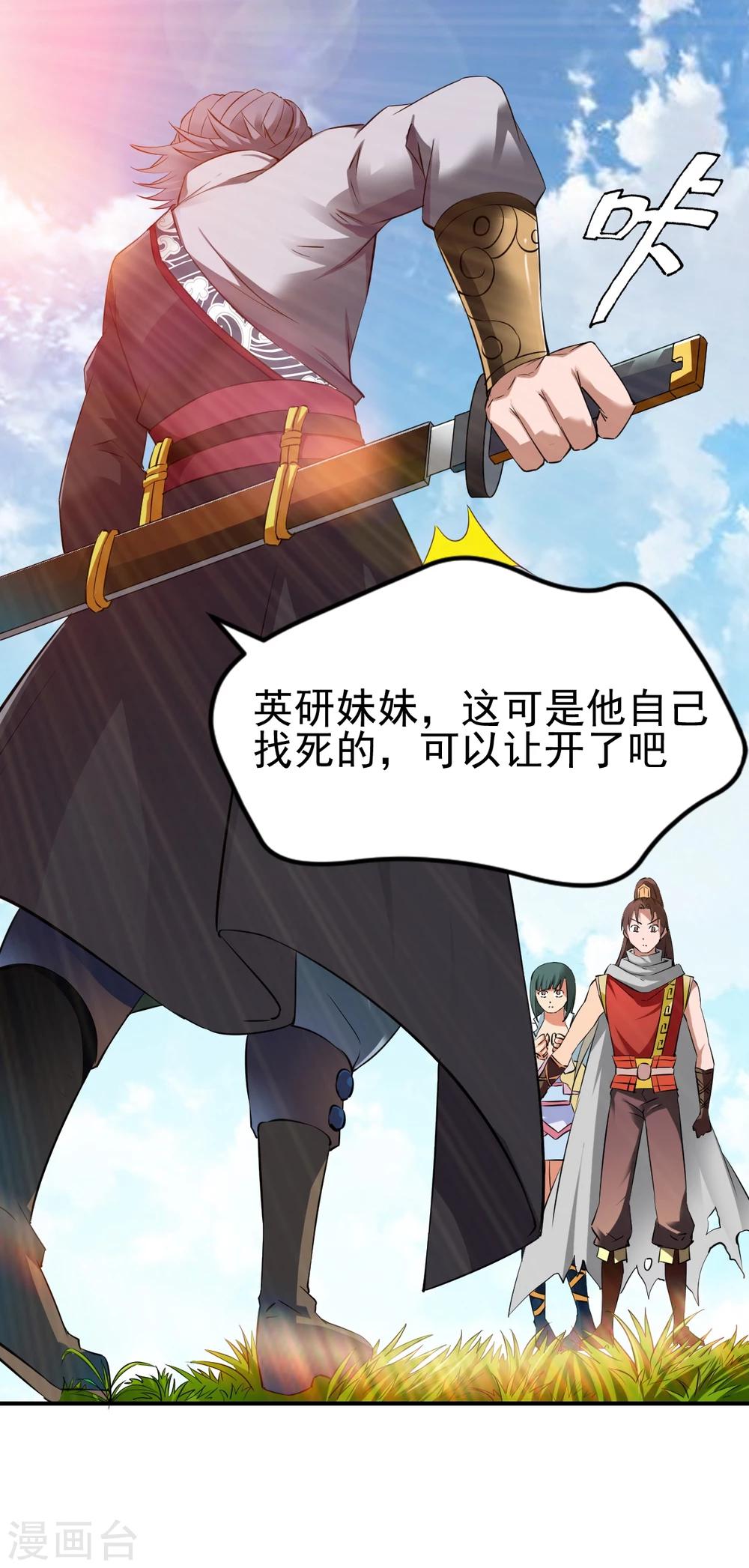 战鼎漫画,第13话 自寻死路的挑战？1图