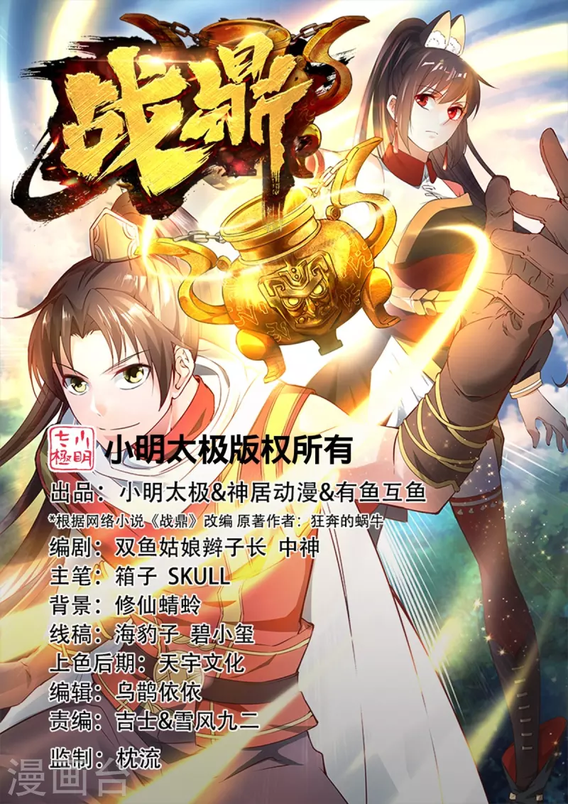 战鼎漫画,第338话 兄弟来了1图