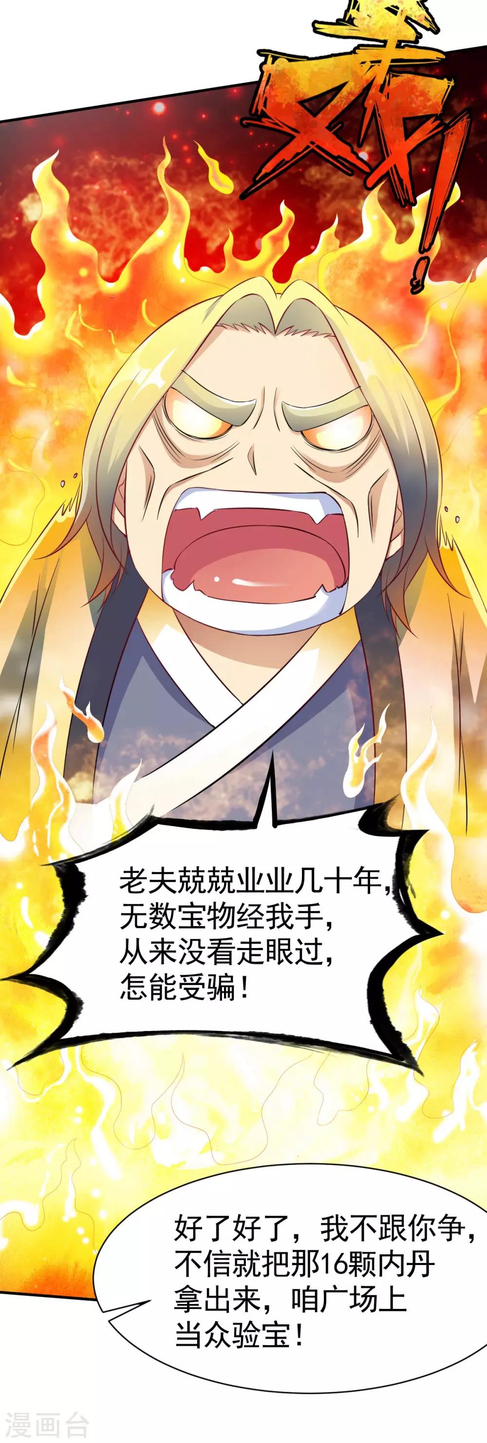 战鼎漫画,第16话 沉氏拍卖行1图