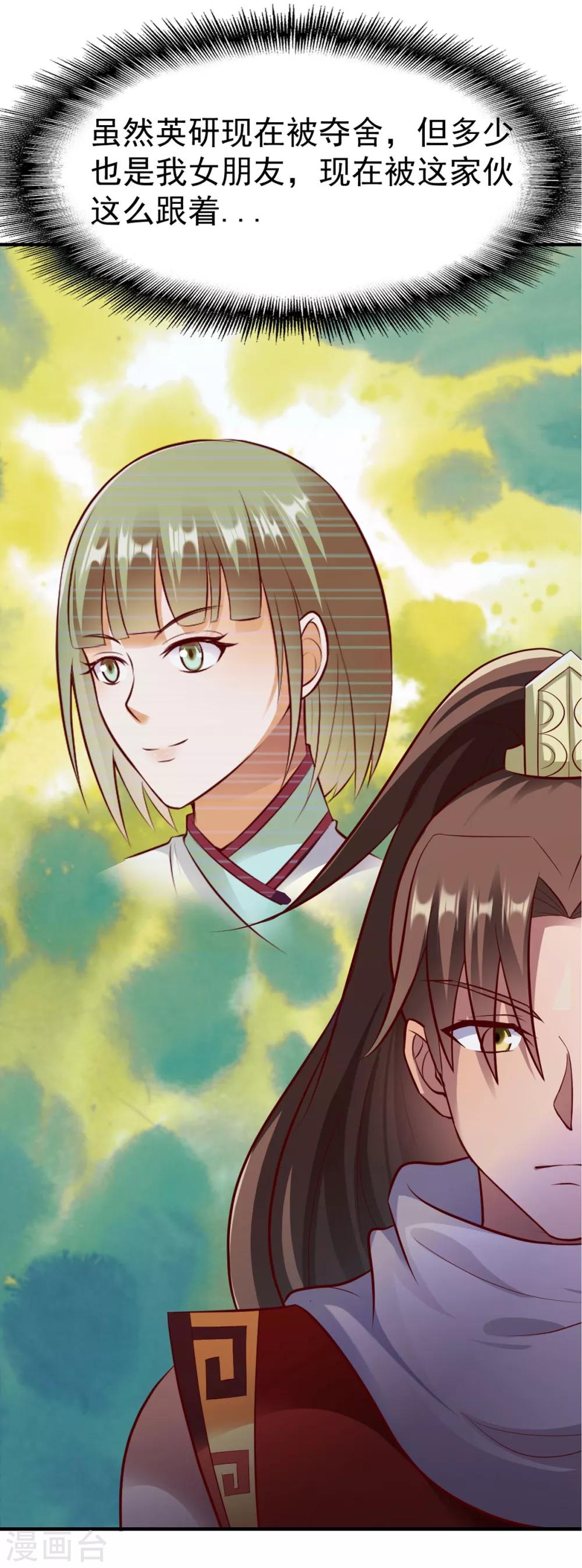 战鼎漫画,第205话 色狼1图
