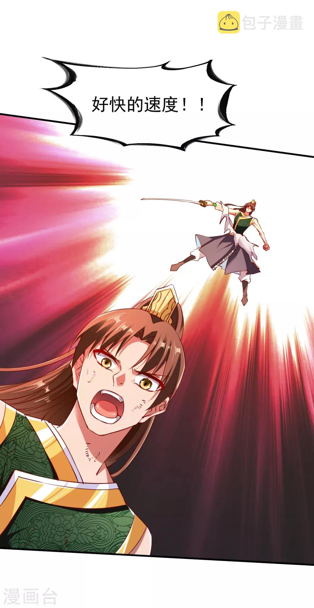战鼎漫画,第118话 神器战鼎2图