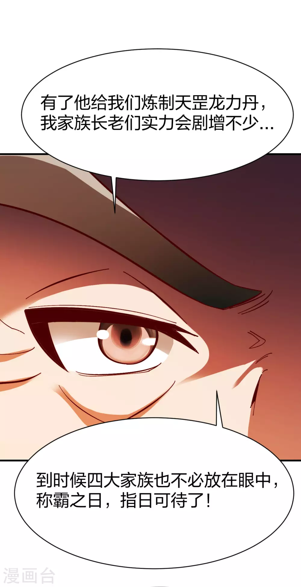 战鼎漫画,第265话 真相2图