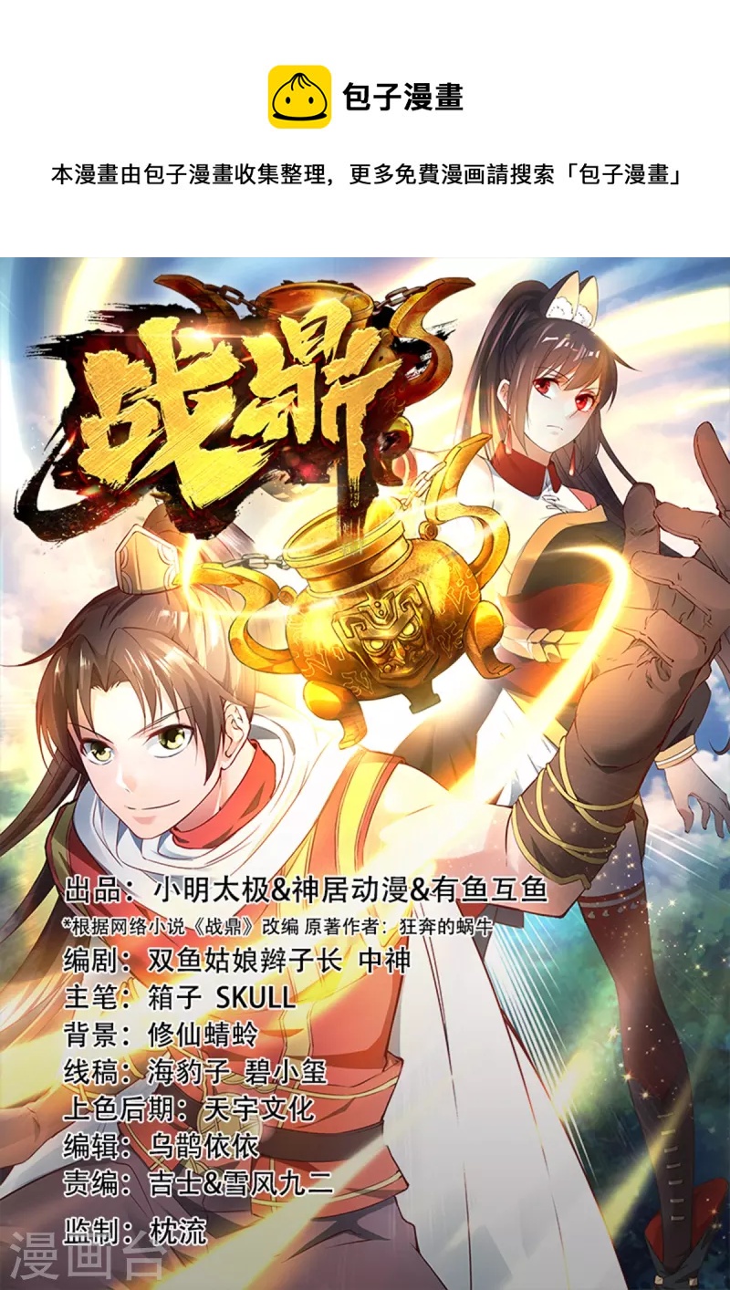 战鼎漫画,第328话 金色的再次相遇1图