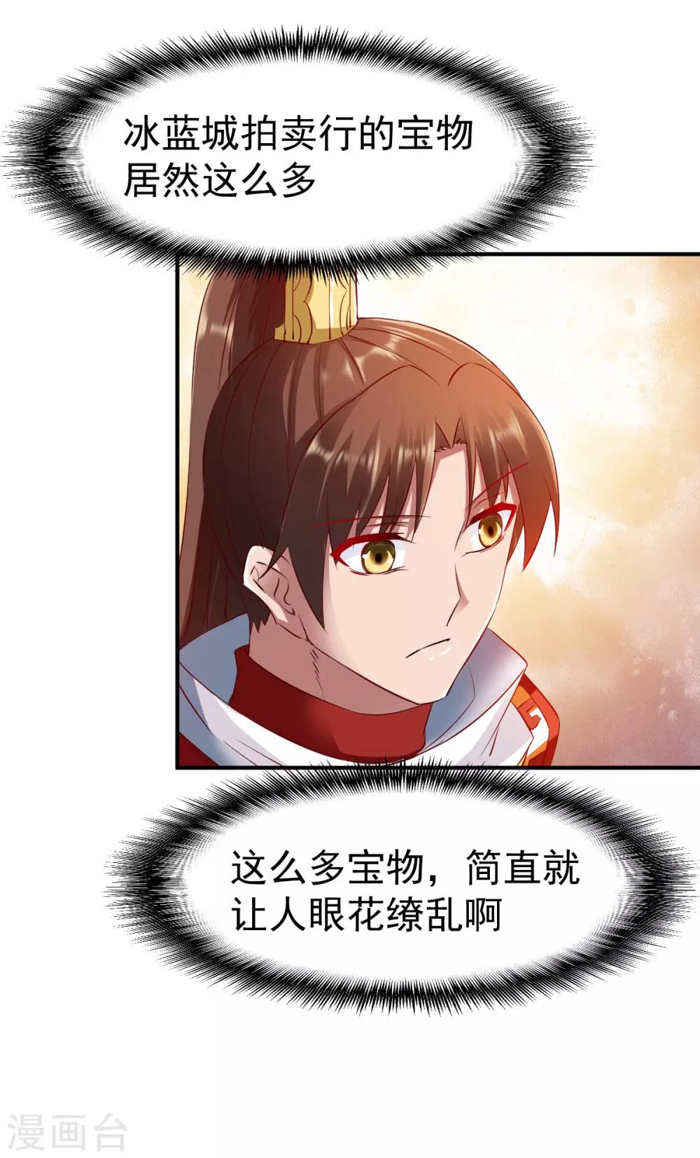 战鼎漫画,第78话 第三种属性2图