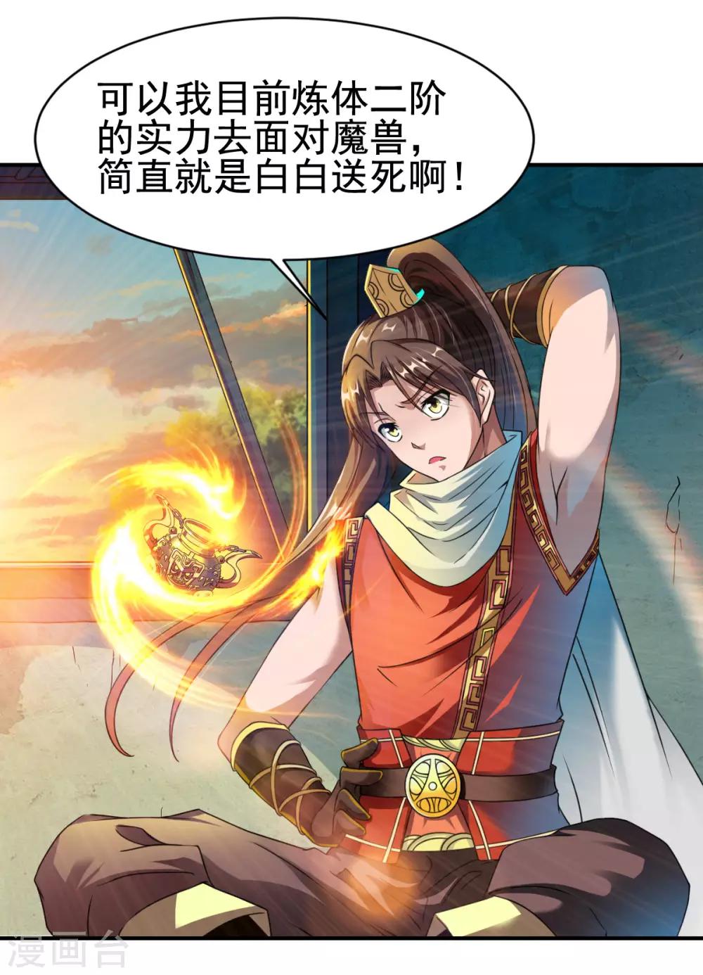 战鼎漫画,第11话 魔兽内丹，升级2图