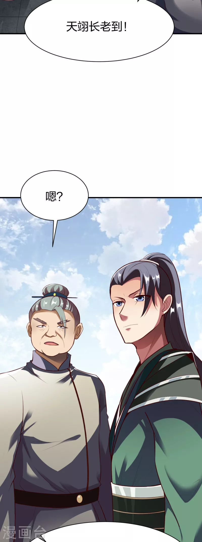 战鼎漫画,第289话 立威1图