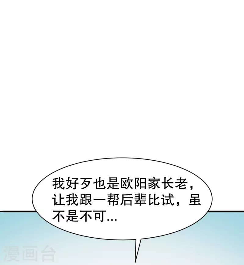 战鼎漫画,第332话 大赛开始2图