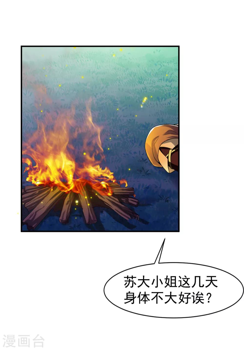 战鼎漫画,第4话 深夜，大小姐有请1图