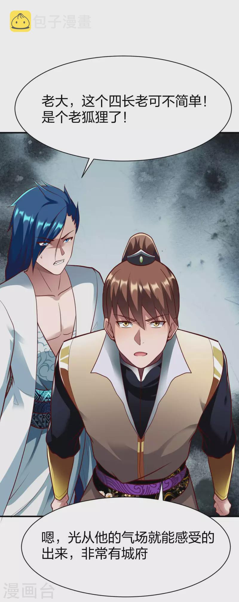 战鼎漫画,第298话 张清风2图