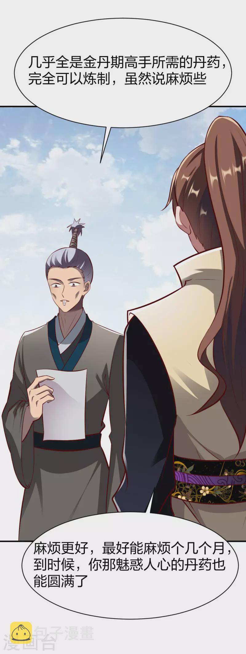 战鼎漫画,第294话 岑晓燕的身世2图