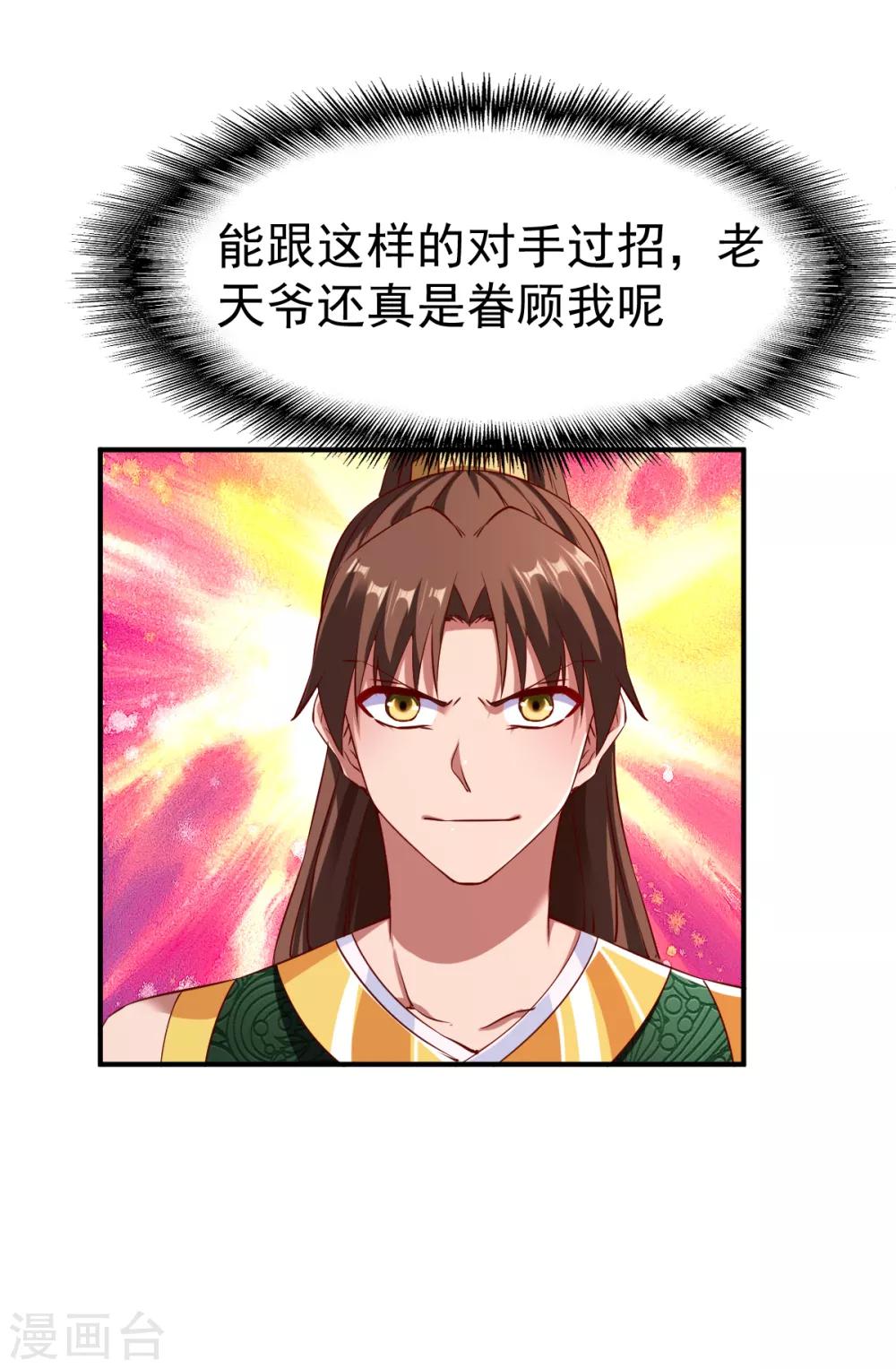 战鼎漫画,第118话 神器战鼎2图