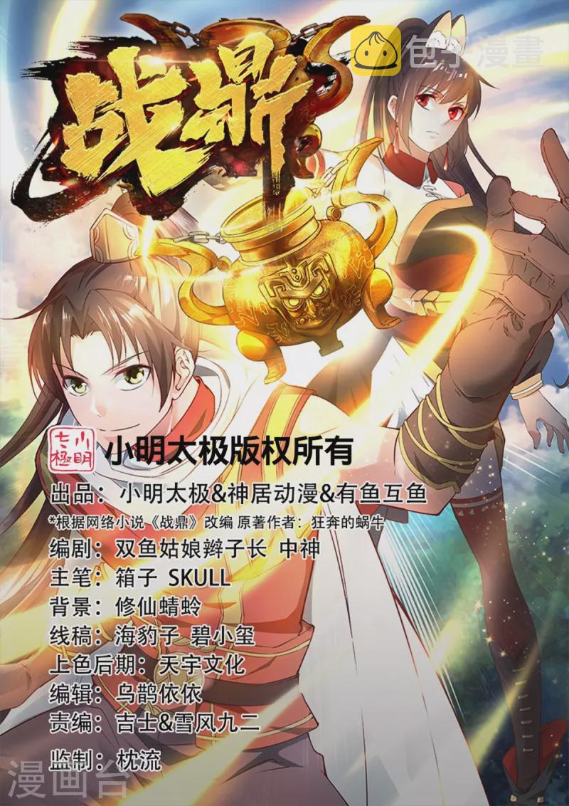 战鼎漫画,第335话 金丹期1图