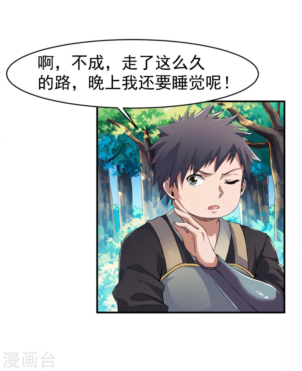 战鼎漫画,第4话 深夜，大小姐有请1图