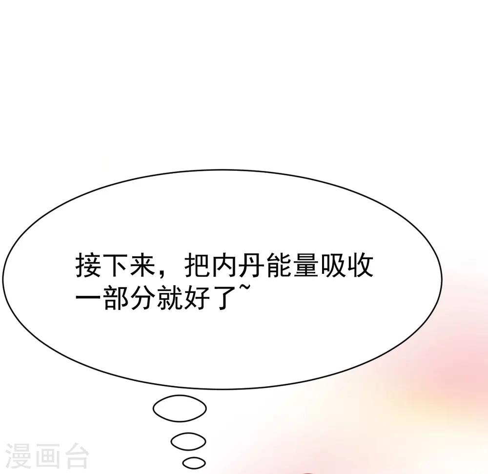 战鼎漫画,第18话 首现雾化期内丹!1图