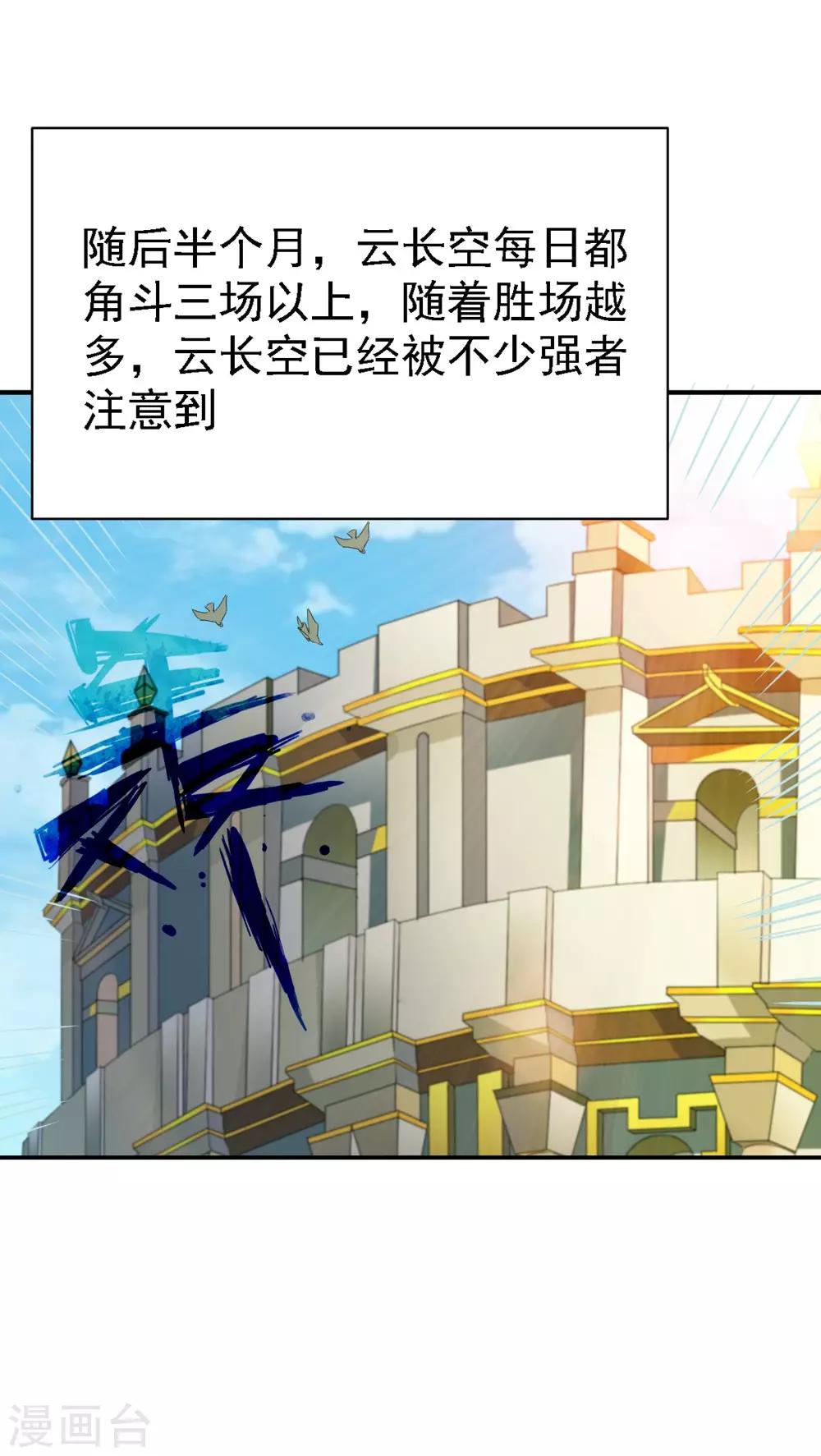 战鼎漫画,第76话 角斗扬名1图