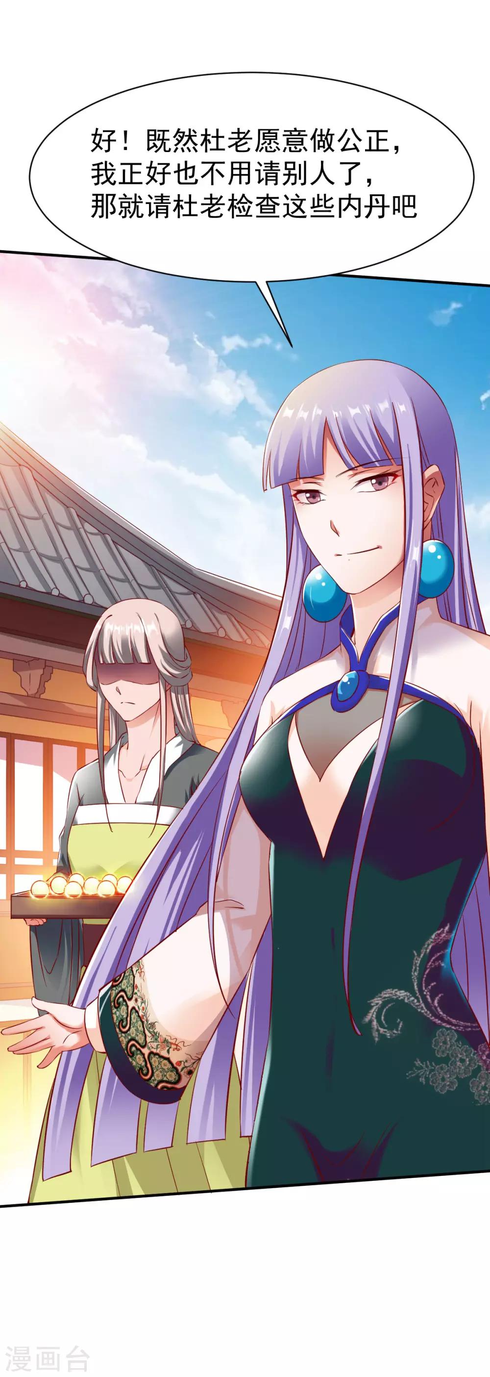 战鼎漫画,第17话 监宝，衆目睽睽1图